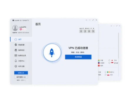 快连VPN电脑版
