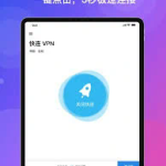 快联vpn（深度解析快联VPN：你所需要了解的一切）